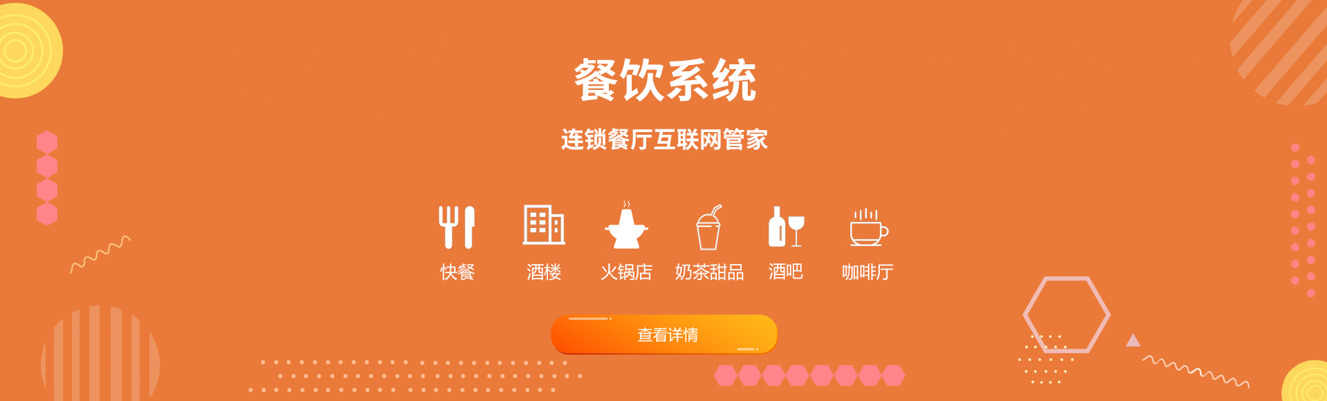 早牛美食云餐饮系统收银软件