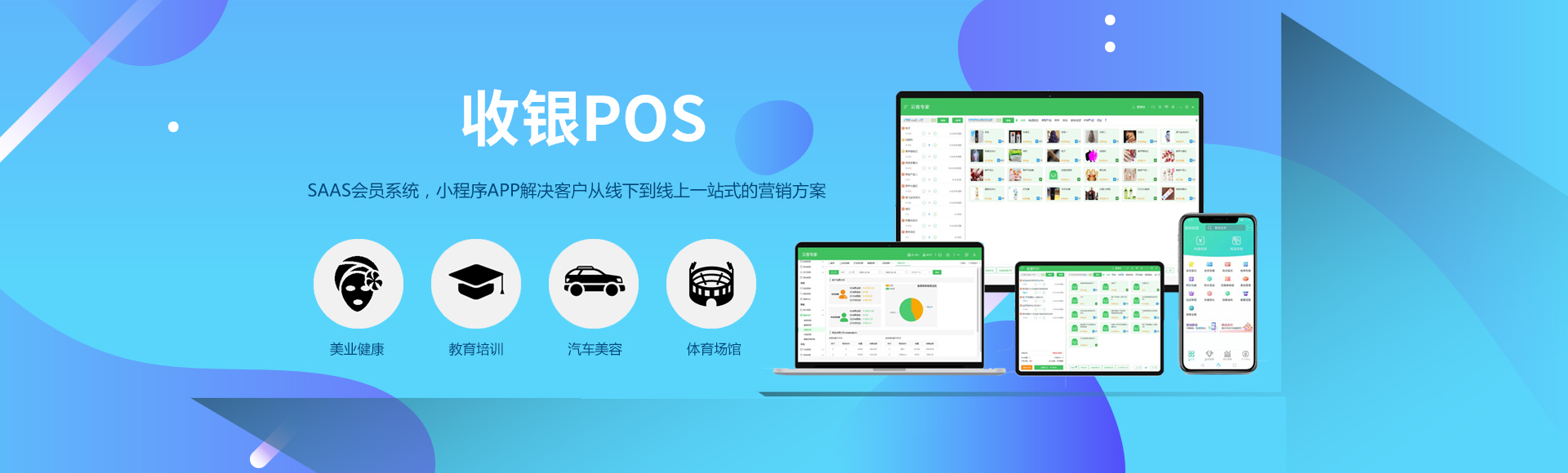早牛SaaS云收银系列POS