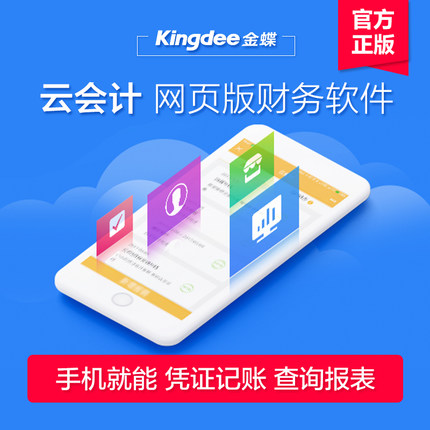 金蝶精斗云云会计