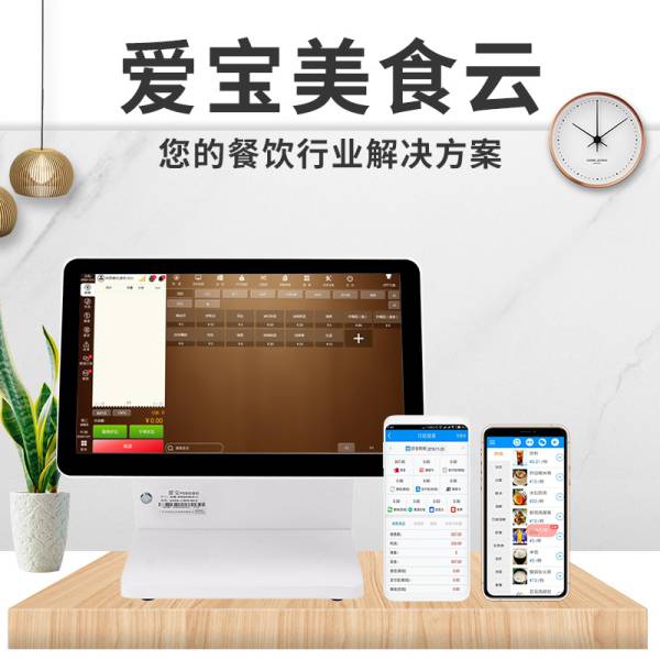 爱宝美食云管理系统